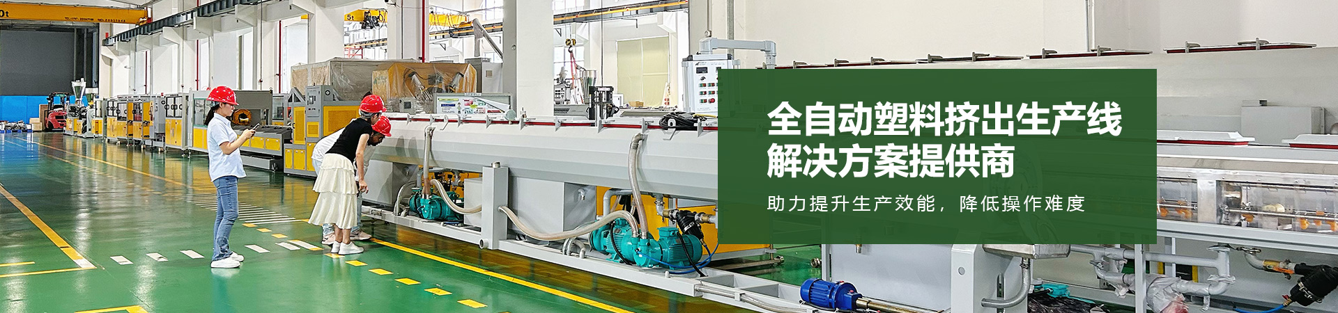 全自動(dòng)塑料擠出生產(chǎn)線解決方案提供商，助力提升生產(chǎn)效能，降低操作難度-科貝隆|管材擠出機(jī)-PVC管材擠出生產(chǎn)線-全自動(dòng)擠出生產(chǎn)線