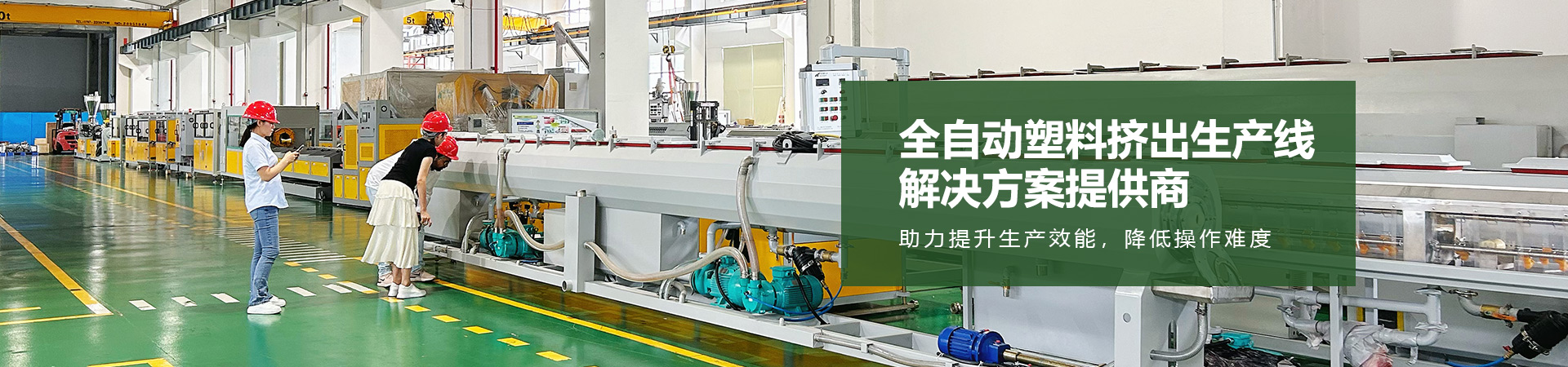 全自動塑料擠出生產(chǎn)線解決方案提供商，助力提升生產(chǎn)效能，降低操作難度-科貝隆|管材擠出機-PVC管材擠出生產(chǎn)線-全自動擠出生產(chǎn)線