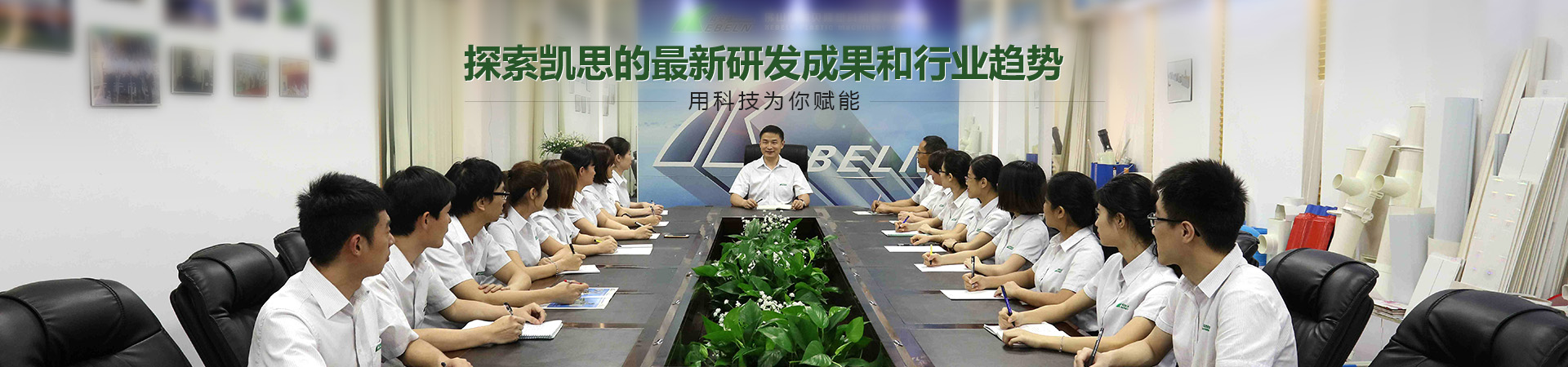 探索凱思最新研發(fā)成果和行業(yè)趨勢